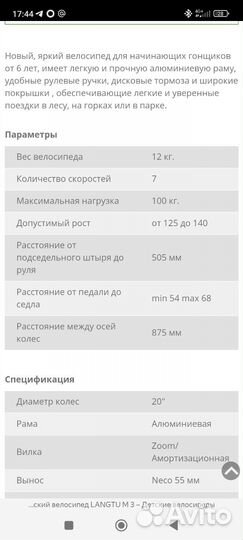 Велосипед langtu