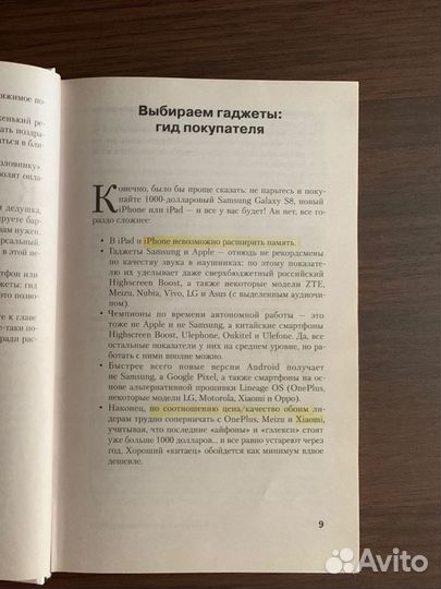 Книга «Все о смартфонах и планшетах»