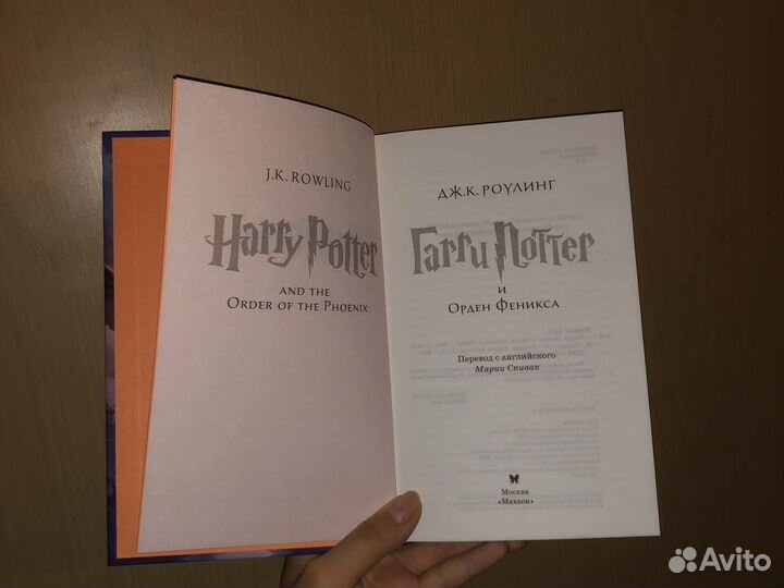 Гарри Поттер и орден феникса махаон