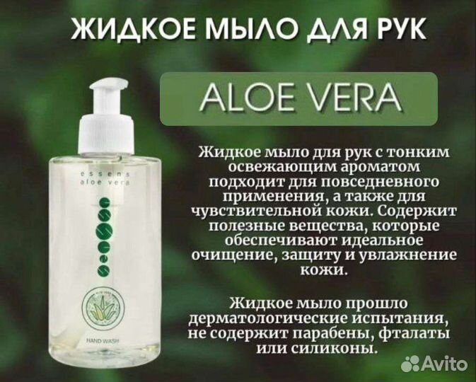 Продукция Essens Алоэ Вера