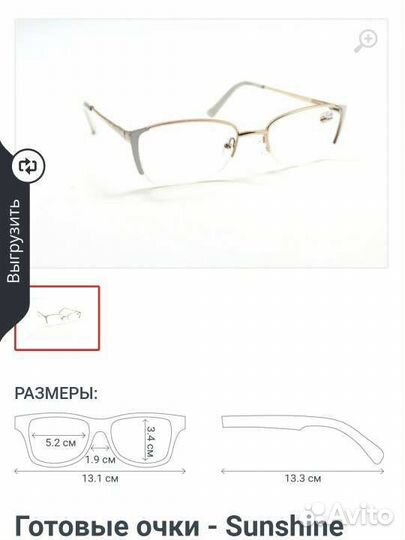 Готовые очки -4