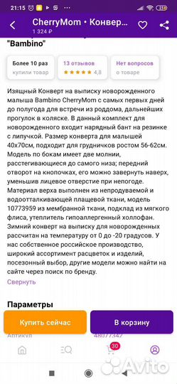 Конверт на выписку и в коляску