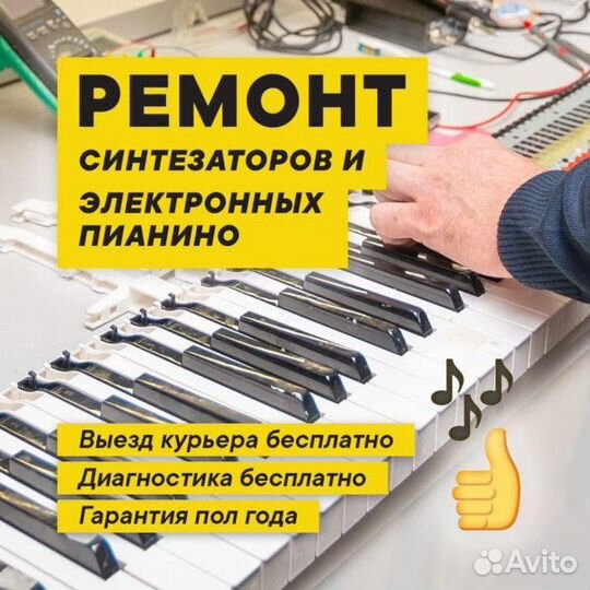 Ремонт синтезаторов