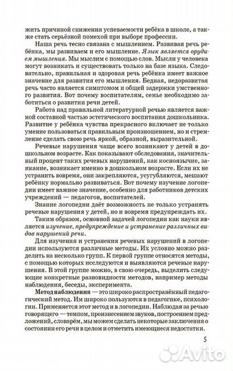 Логопедия. Пособие для студентов и воспитателей