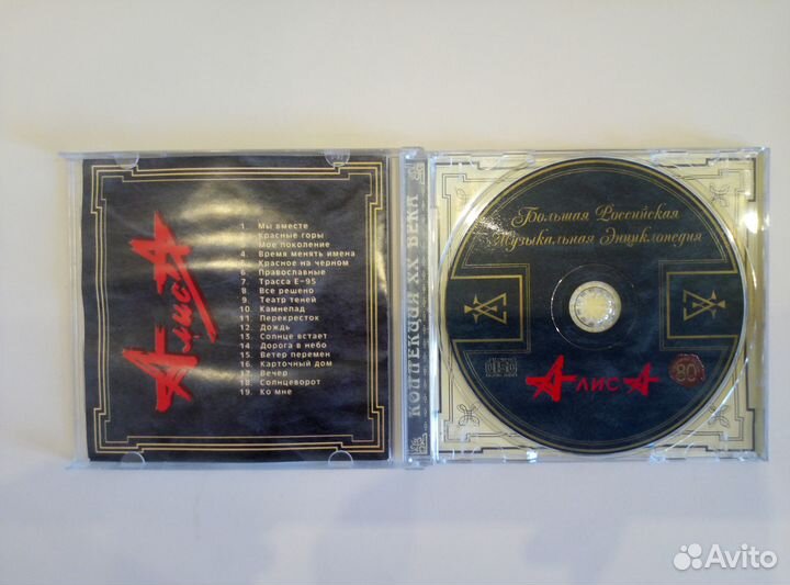 CD диск группы Алиса