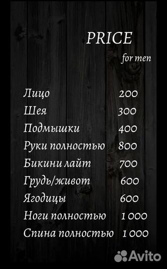 Шугаринг депиляция