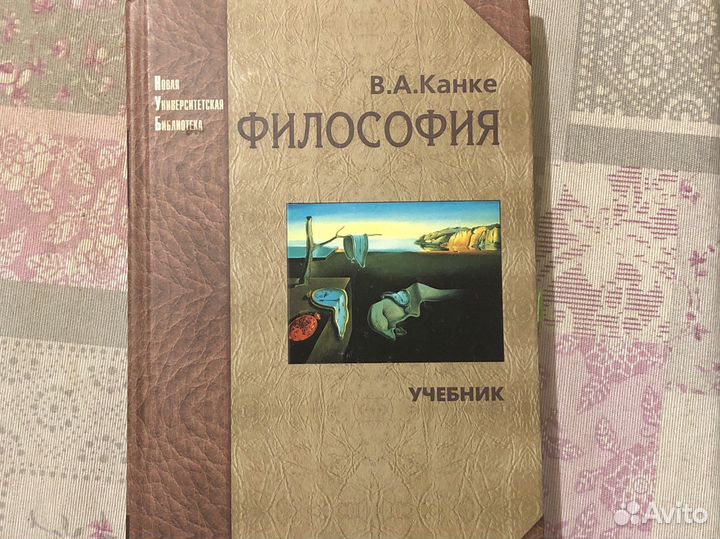 Филисофия. Канке