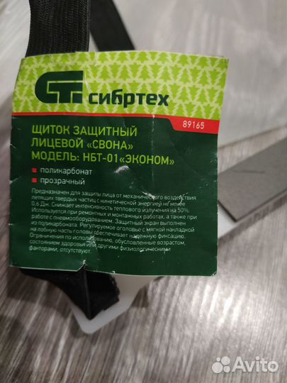 Защитный щиток для лица