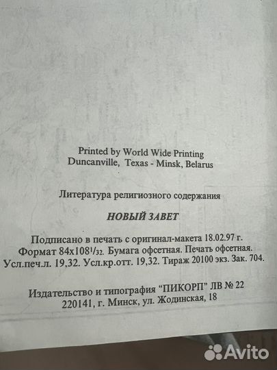 Евангелие минск 1997