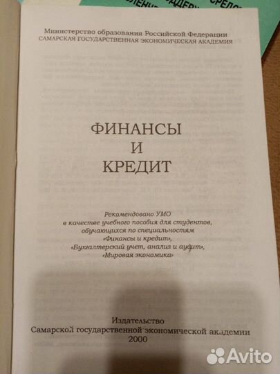 Учебная литература экономика финансы