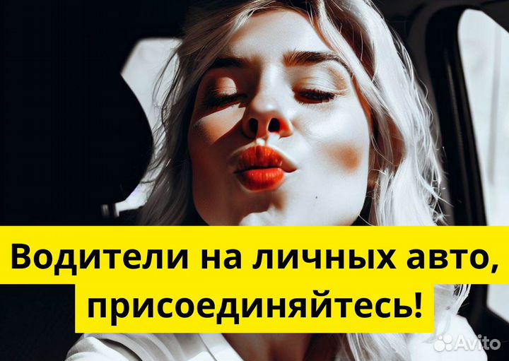 Подработка на своем авто в Яндкс GO