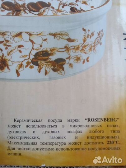 Блюдо с крышкой Германия