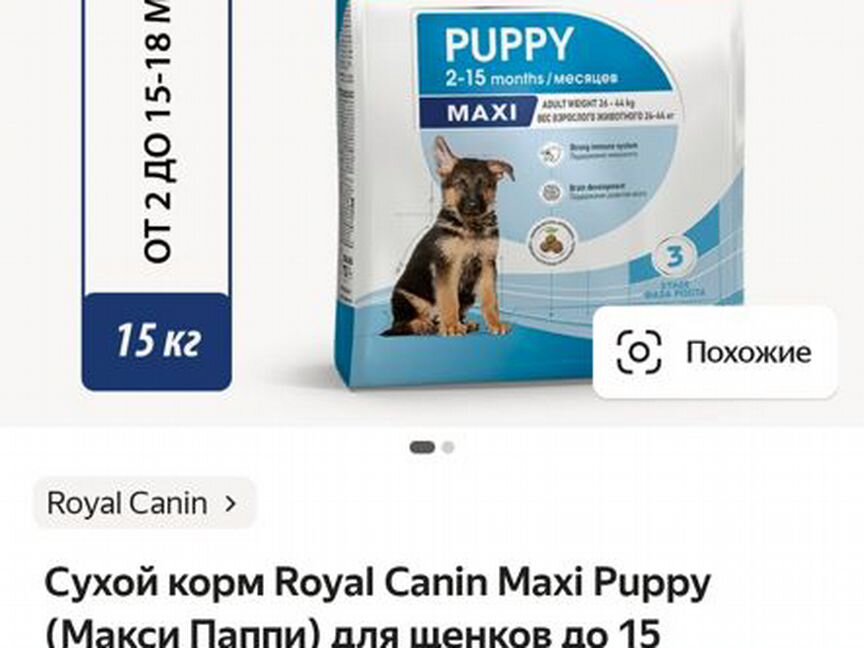 Продам корм для щенка royl canin