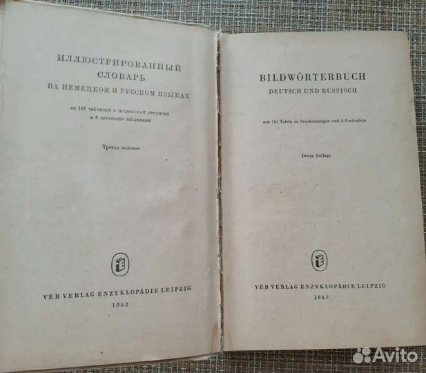 Немецко-русский словарь