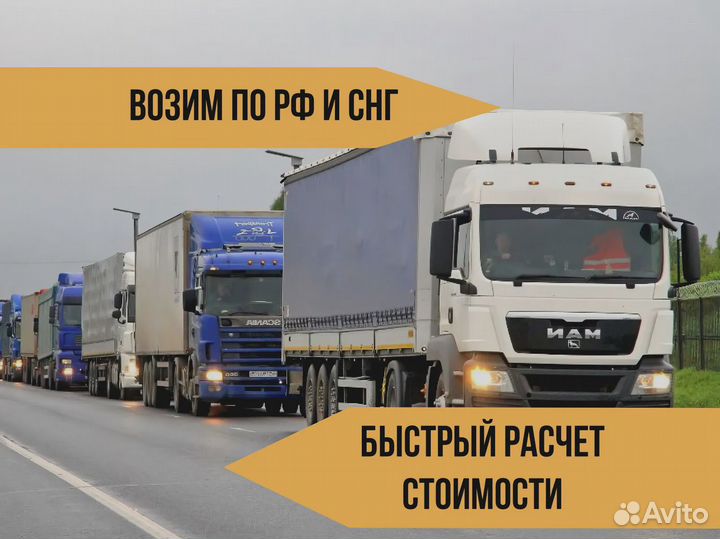 Грузоперевозки Межгород от 200 км Фургон 3-10 тонн