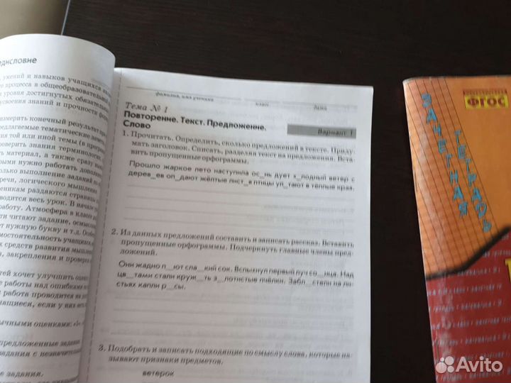 Тематический контроль знаний учащихся 3 класс