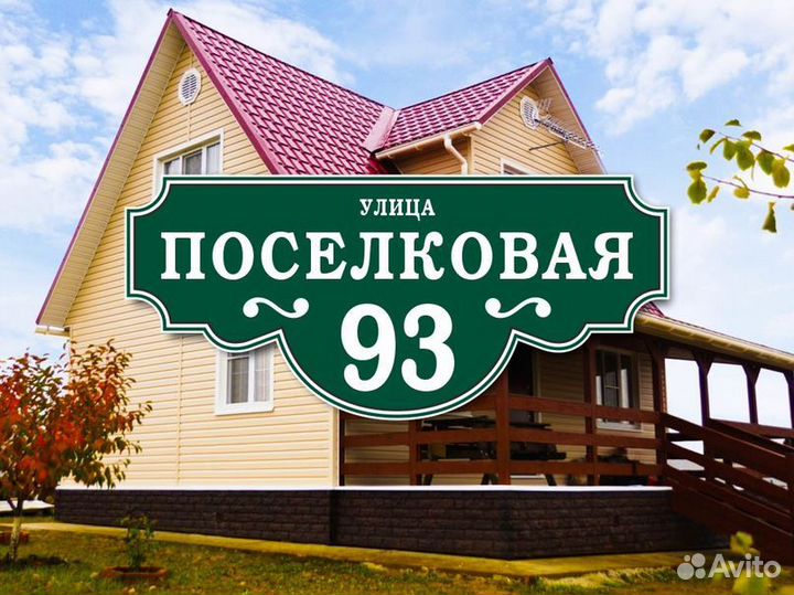 Адресные таблички из металла