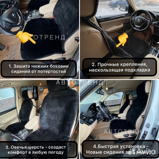 Накидка автомобильная из овчины от холода