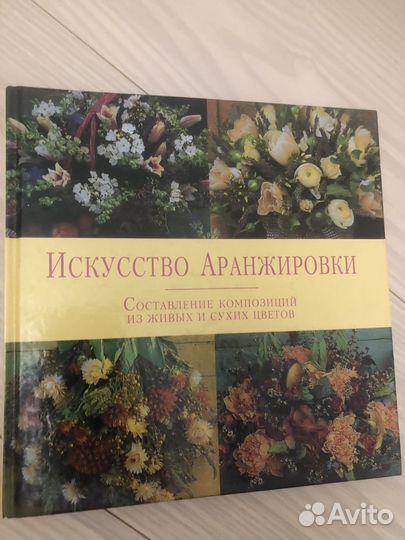 Книги Полный курс флористики