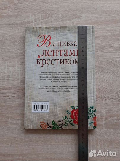 Книга вышивка лентами и крестиком, Новая
