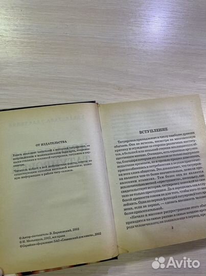 Книга «Искусство татуировки»