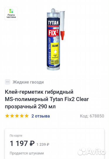 Клей-герметик гибр. MS-полимерный прозр. 290 мл