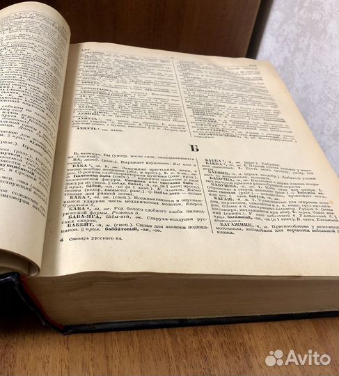 Словарь русского языка (Ожегов С.И.)