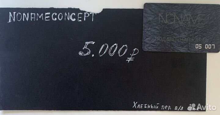 Подарочная карта Noname concept store