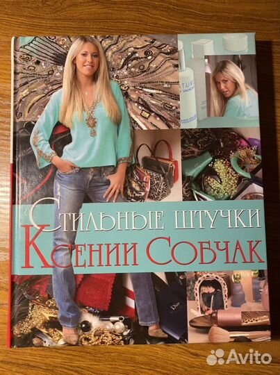 Стильные штучки Ксении Собчак