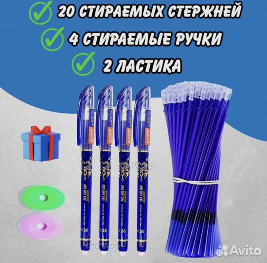 Стирающая ручка