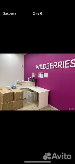 Продам прибыльный пвз валберис