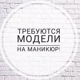 Требуются модели на маникюр