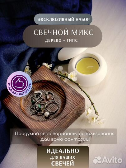 Гипсовый подсвечник на деревянной подставке