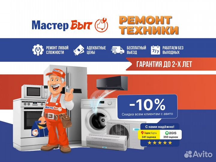 Ремонт и Диагностика Стиральных машин с выездом