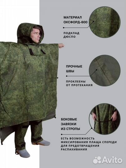 Плащ военный с защитой от тепловизора 