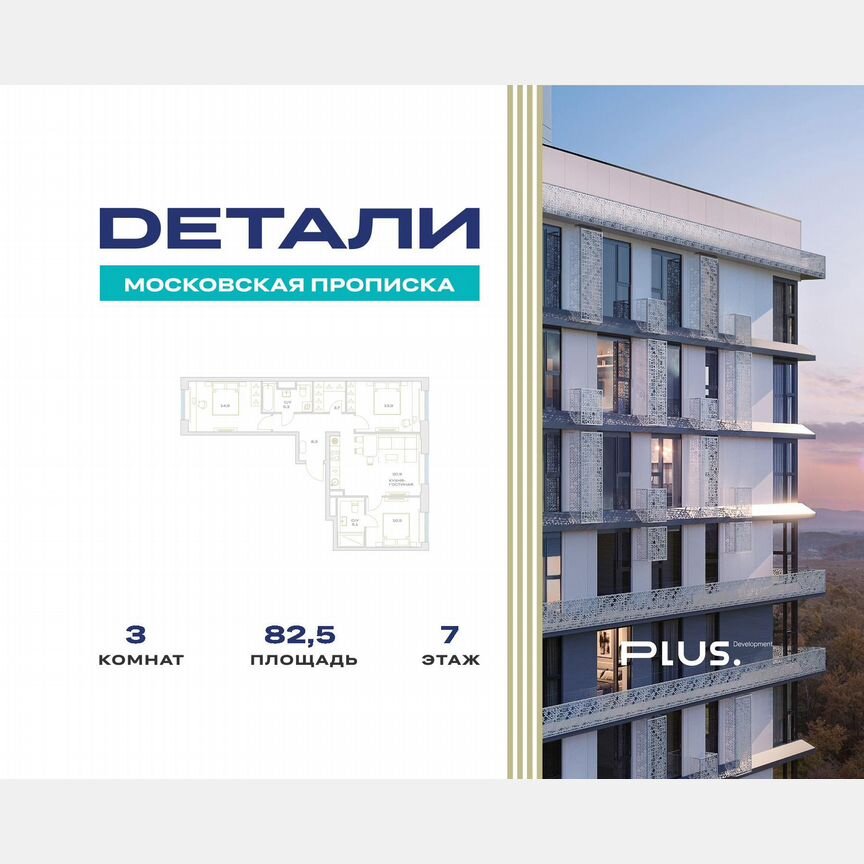 3-к. квартира, 82,5 м², 7/23 эт.