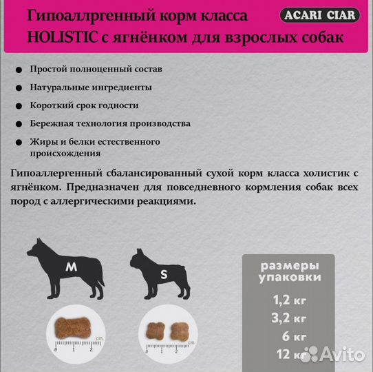 Корм для собак Acari Ciar DeLux