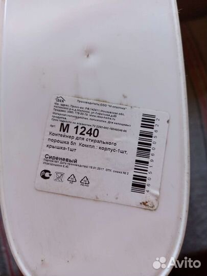 Контейнер для стирального порошка