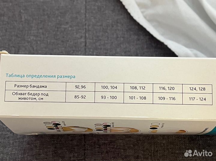 Бандаж дородовой