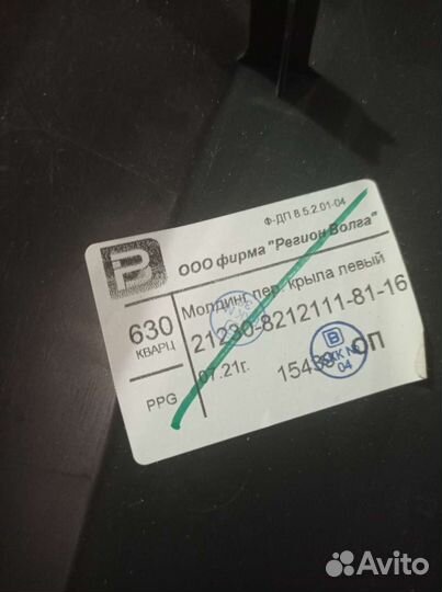 Обвес bertoni на Шевроле ниву+ тревал