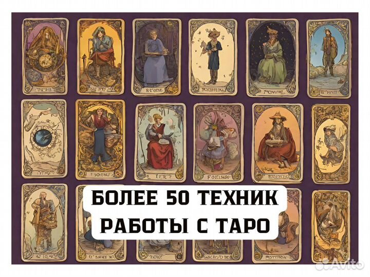 Гадание на картах Таро. Таролог