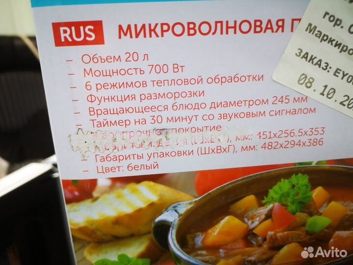 Новая Микроволновая печь Scarlett