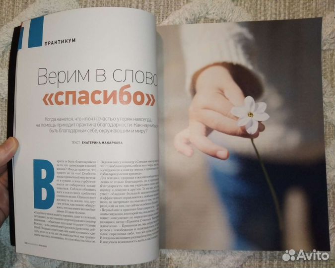 Psychologies журнал 3 специальных выпуска