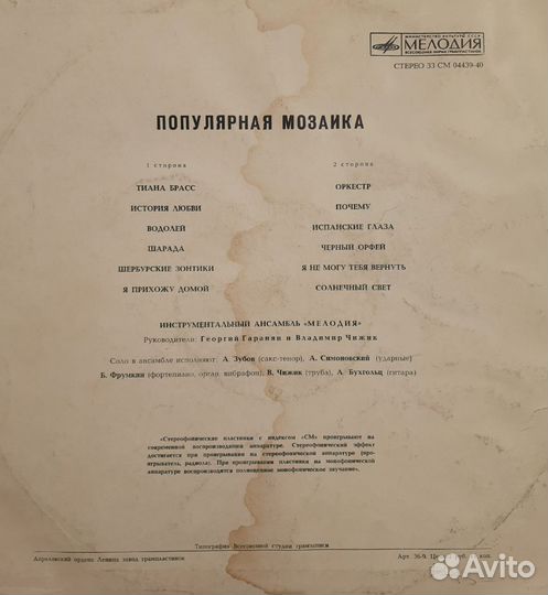 Виниловая пластинка