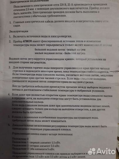 Водонагреватель проточный