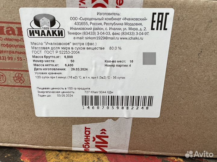 Масло сливочное