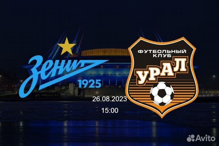 Промокод Зенит Урал