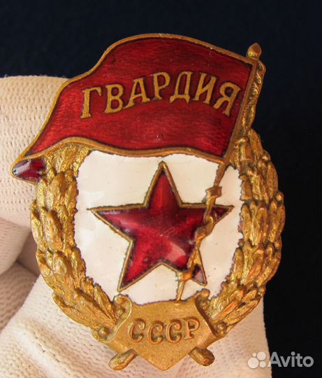 Гвардия ВОВ, ранняя, гайка Ш.М.З. Н.К.П.С