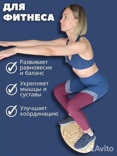 Балансборд с лабиринтом