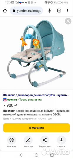 Шезлонг детский Babyton